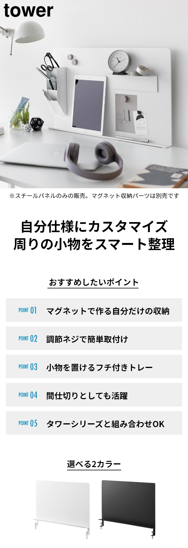 tower（タワー）デスク横トレー付きスチールパネル