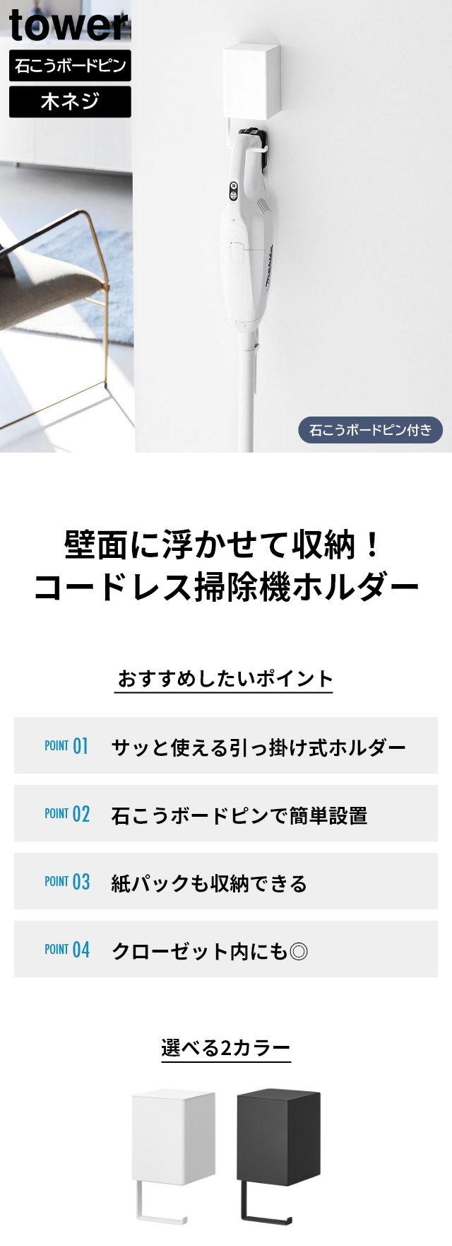 tower 山崎実業 ウォール収納付きコードレスクリーナーホルダー タワー