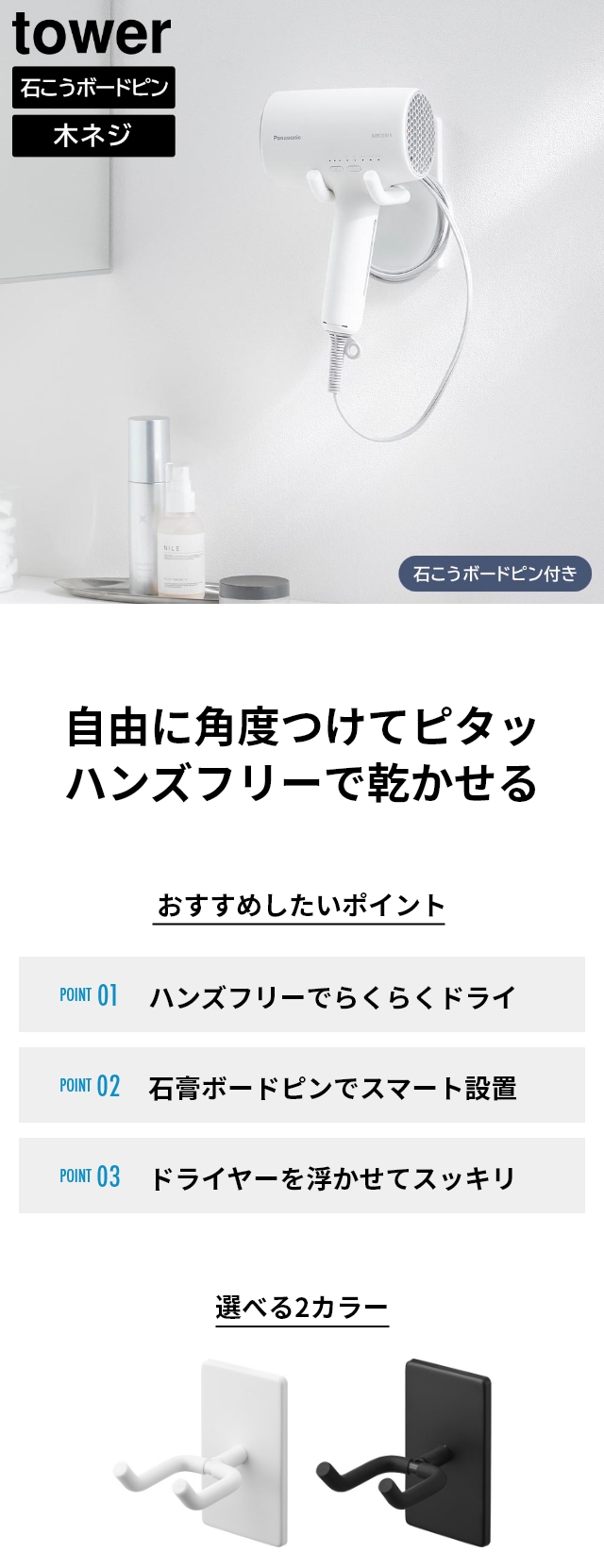 tower(タワー)ウォール角度調節ドライヤーホルダー 石こうボード壁対応