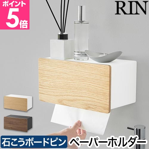 RIN（山崎実業） 山崎実業 ウォールペーパータオルディスペンサー リン