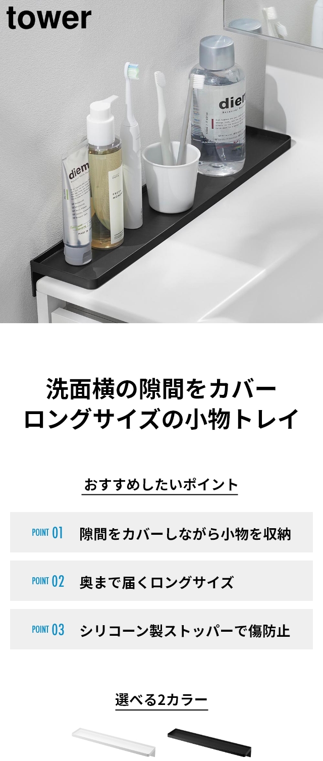 tower (タワー) 洗面台横隙間トレー
