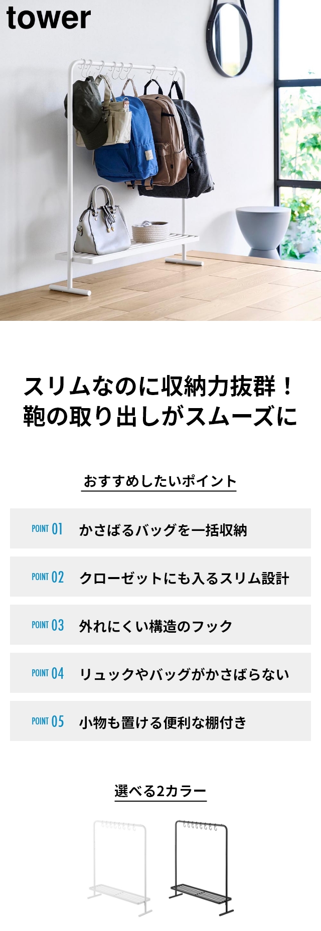 tower (タワー) バッグ収納ラック