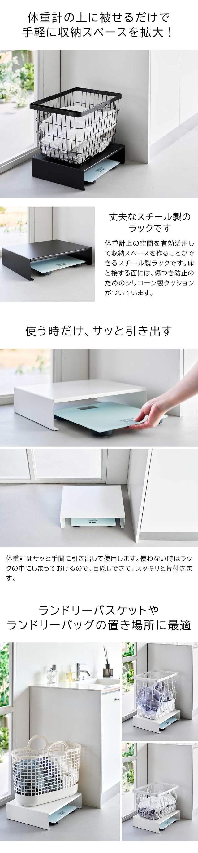 tower (タワー) 体重計上ラック