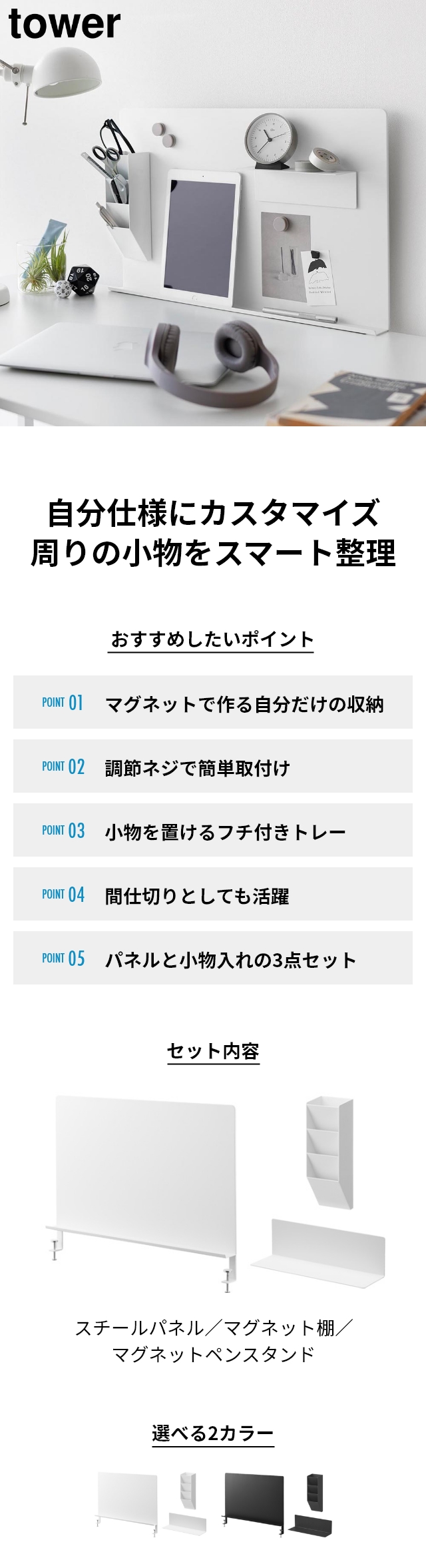 tower（タワー）デスク横トレー付きスチールパネル＋マグネット棚＋マグネットペンスタンド セット