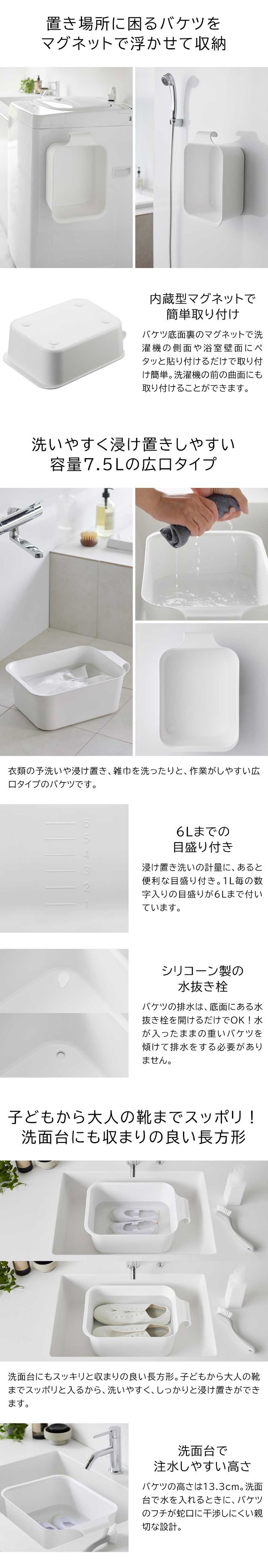 tower（タワー）マグネット&引っ掛けバケツ 7.5L＆バケツで使える洗濯&つけ置き板