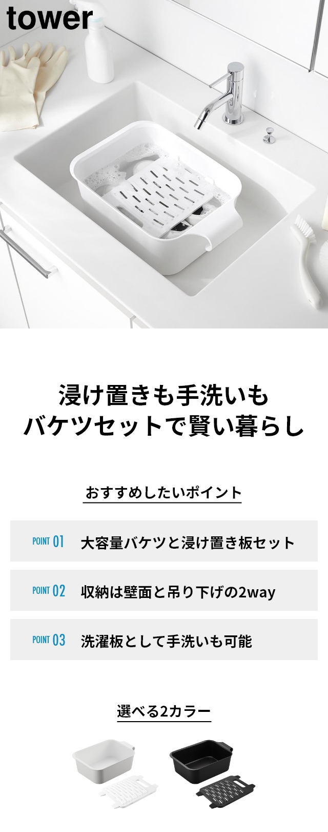 tower（タワー）マグネット&引っ掛けバケツ 7.5L＆バケツで使える洗濯&つけ置き板