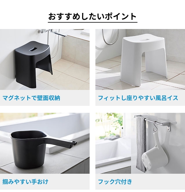 tower 山崎実業 洗いやすいマグネット風呂イス SH32 + マグネット