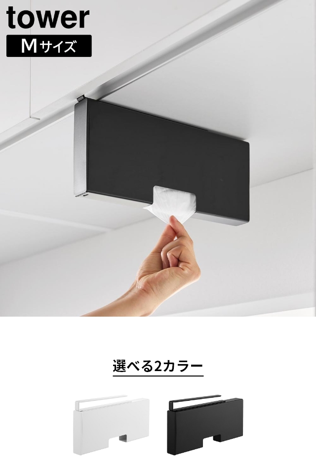 tower (タワー) 戸棚下ポリ袋収納ホルダー スリム M