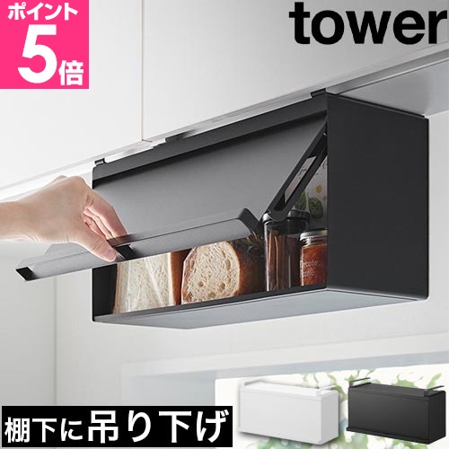 ブレッドケース タワー 引き出し」の人気商品一覧 | 安い商品を通販