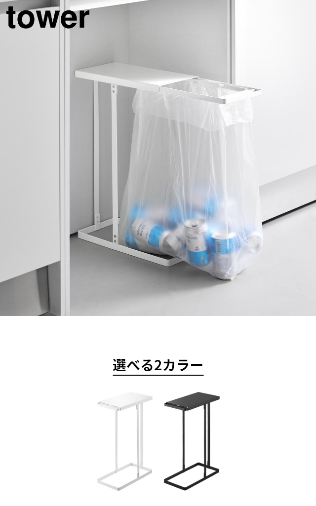 tower（タワー）引き出す分別ゴミ袋ホルダー スリム 45L