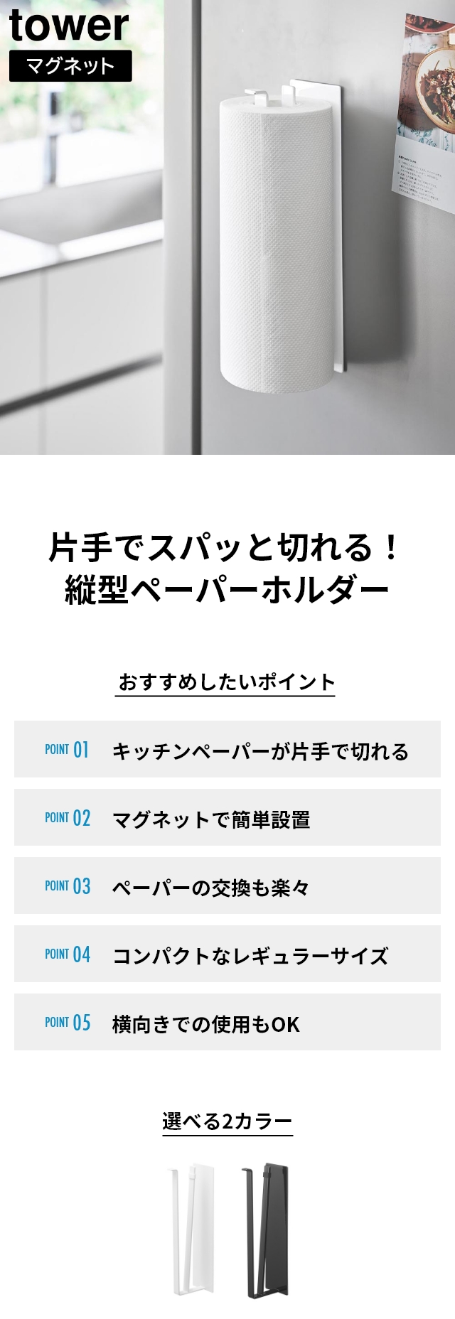 tower (タワー) 片手でカットマグネットキッチンペーパーホルダー 縦タイプ レギュラー