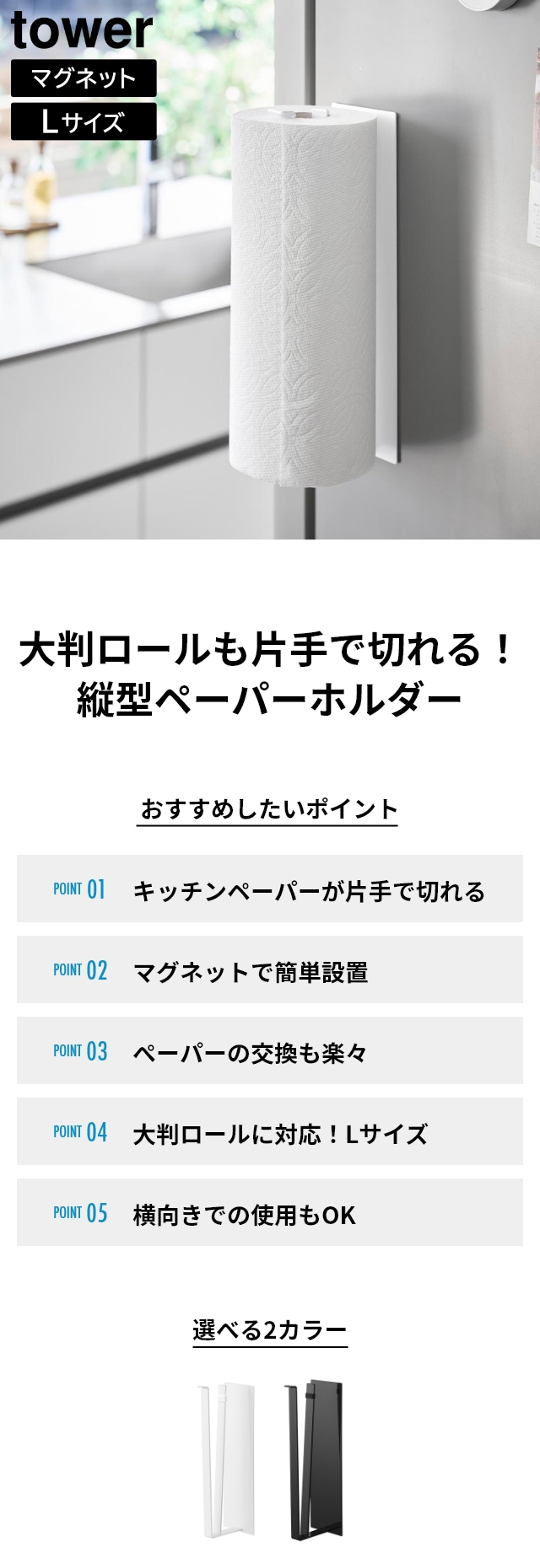 tower (タワー) 片手でカットマグネットキッチンペーパーホルダー 縦タイプ L