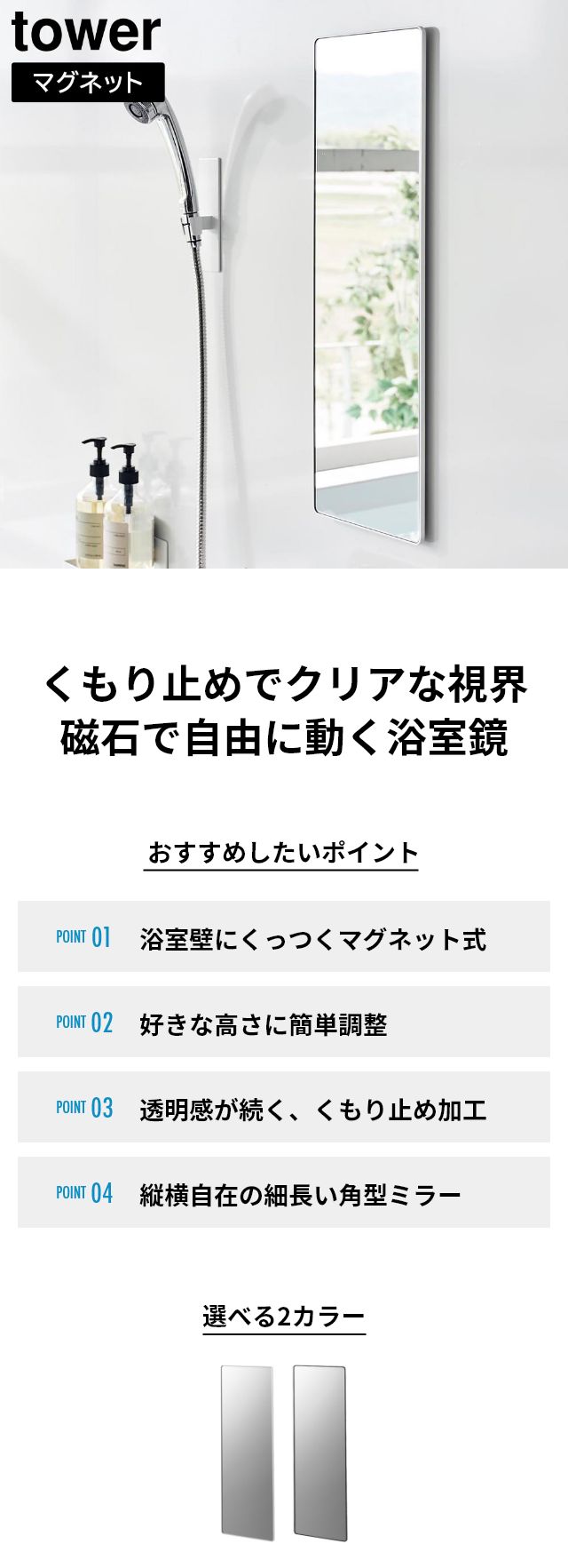 tower 山崎実業 マグネットバスルームミラー タワー 角型 ロング