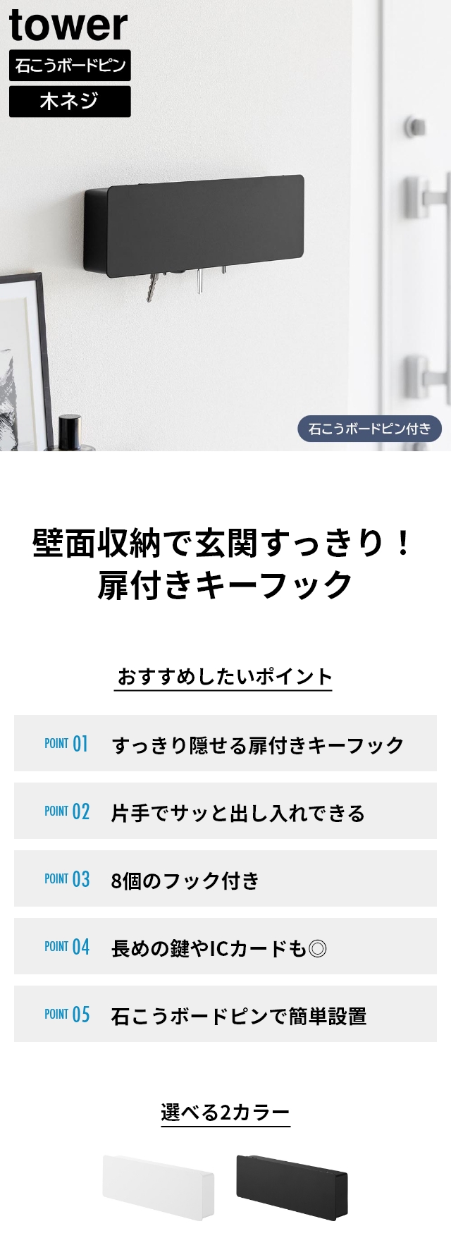 tower (タワー) 壁付けキーフック ロング