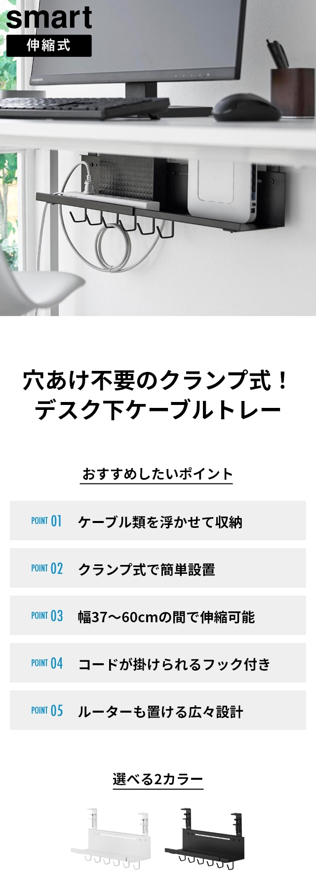 smart (スマート) 伸縮デスク下ケーブルトレー