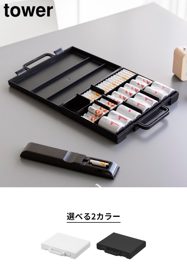 tower 山崎実業 ハンドル付きスリム分別電池ケース タワー