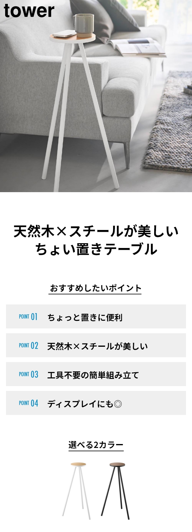 tower (タワー) ちょこっとハイテーブル