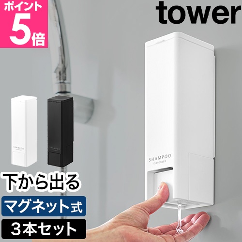 tower 山崎実業 下から出るマグネットディスペンサー タワー 3本セット