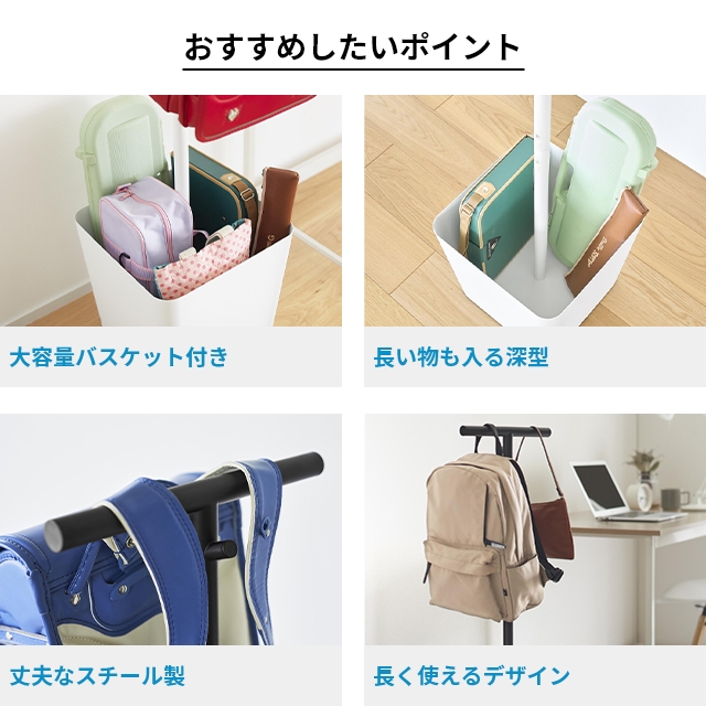 山崎実業 収納付きランドセルスタンド タワー 4903208105989 4903208105996 ランドセルラック ランドセルハンガー ポールハンガー ランドセル掛けの画像