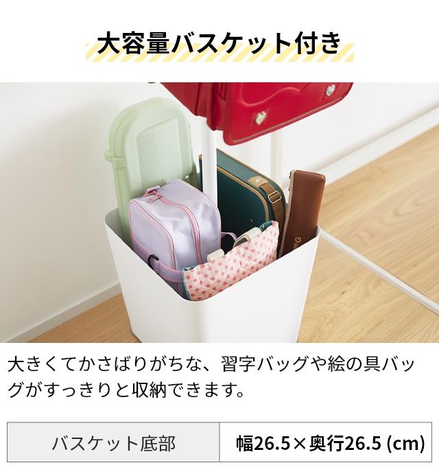 山崎実業 収納付きランドセルスタンド タワー 4903208105989 4903208105996 ランドセルラック ランドセルハンガー ポールハンガー ランドセル掛けの画像