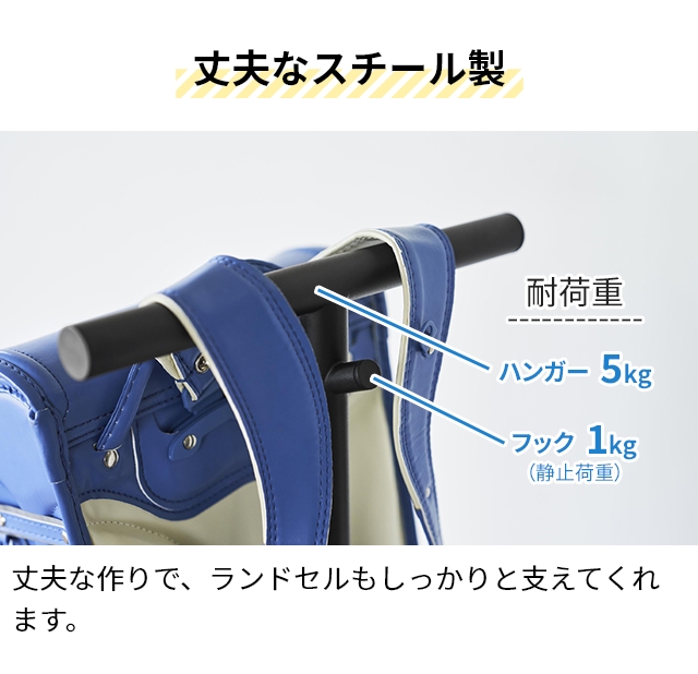 山崎実業 収納付きランドセルスタンド タワー 4903208105989 4903208105996 ランドセルラック ランドセルハンガー ポールハンガー ランドセル掛けの画像