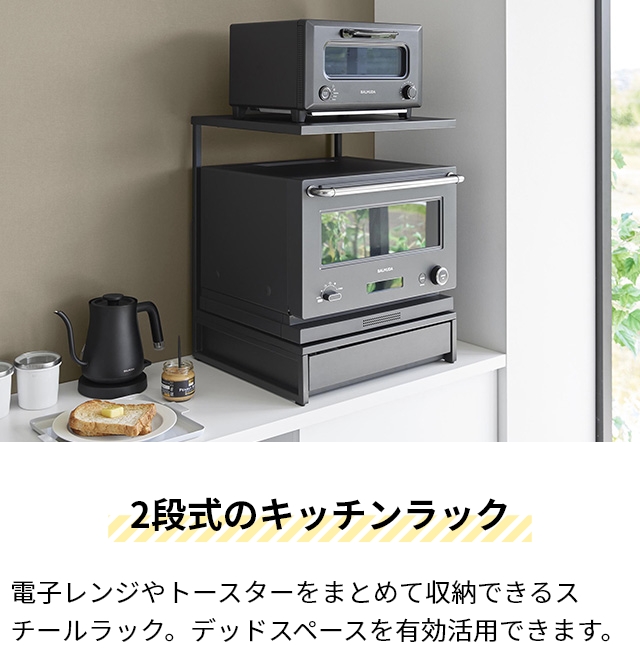 山崎実業 引き出し付きキッチン家電下ラック タワー 2段 4903208106542 4903208106559 キッチンラック スライドラック レンジラック スリム_1