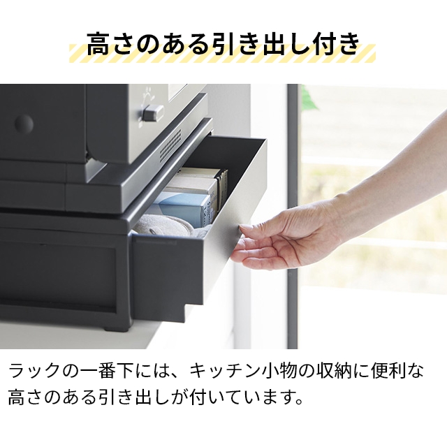 山崎実業 引き出し付きキッチン家電下ラック タワー 2段 4903208106542 4903208106559 キッチンラック スライドラック レンジラック スリム_2