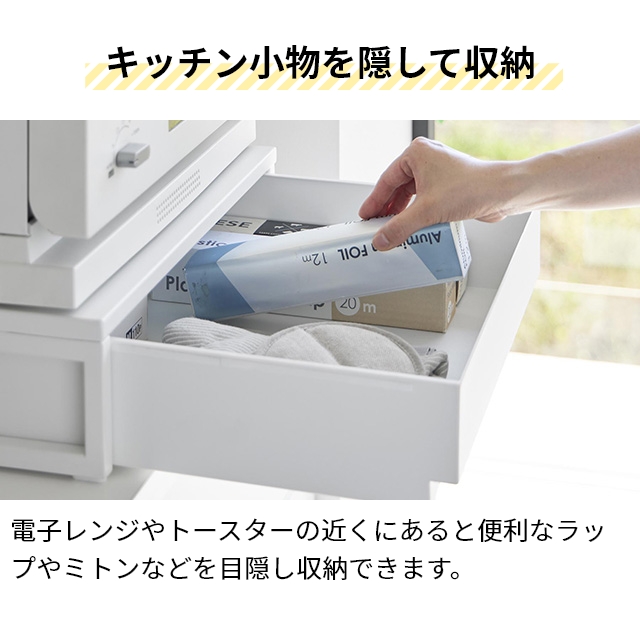 山崎実業 引き出し付きキッチン家電下ラック タワー 2段 4903208106542 4903208106559 キッチンラック スライドラック レンジラック スリム_3