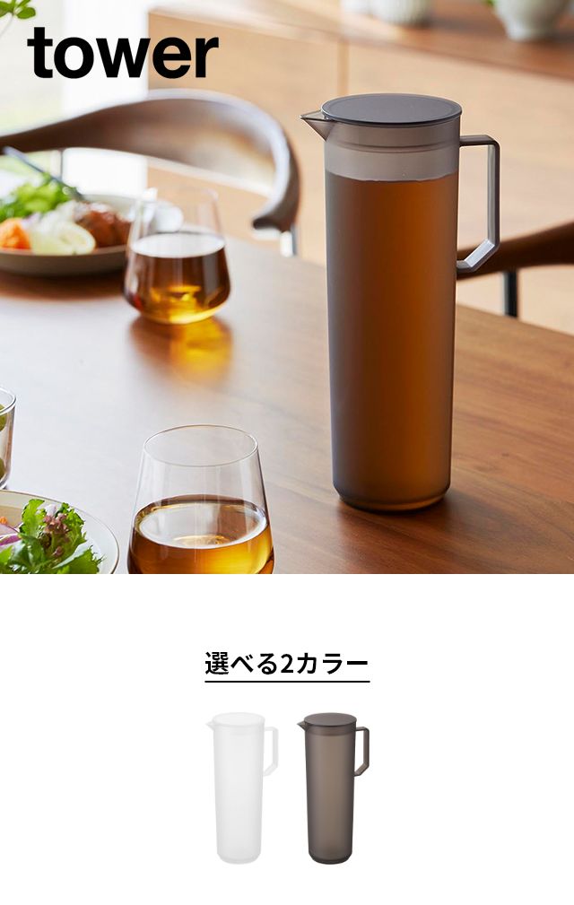 tower（タワー）熱湯が注げる冷水筒 ラウンド 1.2L