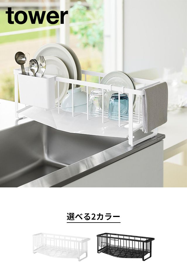 tower（タワー）水切れの良いスリム水切りワイヤーバスケット