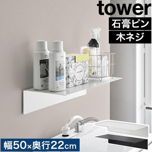 2026年版最新おすすめ】山崎実業 tower（タワー）シリーズ | 正規取扱
