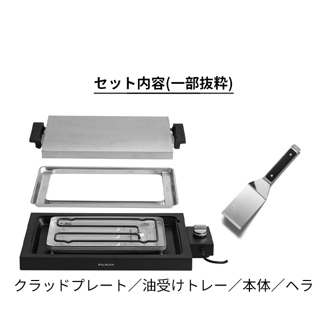 バルミューダ ザ プレートプロ K10A-BK ホットプレート 大型 焼肉 油落ち 洗いやすい 平面焼肉 家族 長い電源コード もんじゃ焼き ヘラ 2〜3人用｜aqua-inc｜02