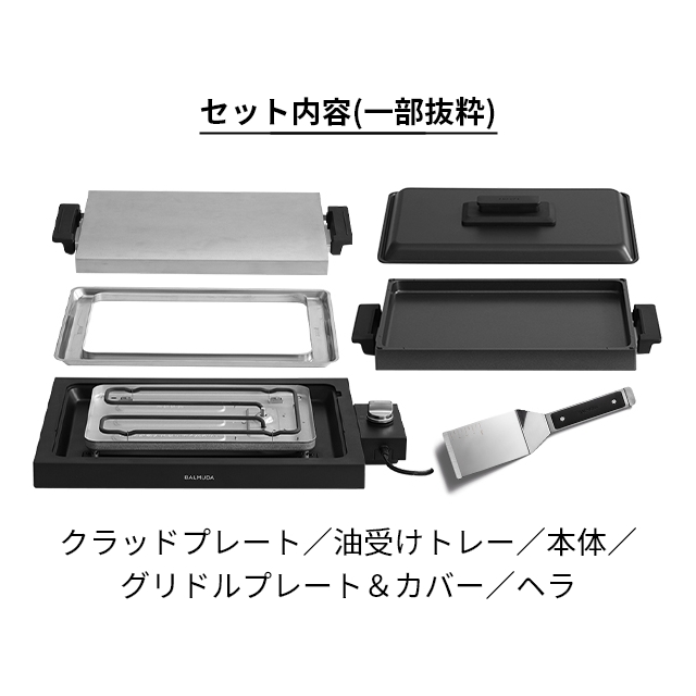 【新品未開封】BALMUDA ホットプレート本体とグリドルセット 楽天市場】【即納】バルミューダ 正規 バルミューダ ザ