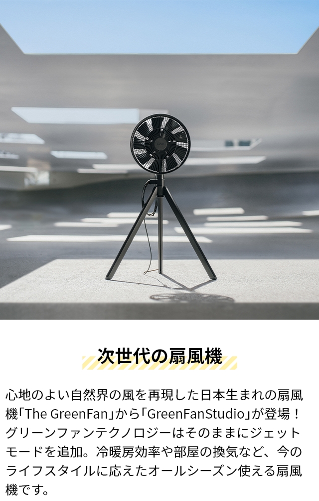 BALMUDA バルミューダ グリーンファンスタジオ AGR01JP dc