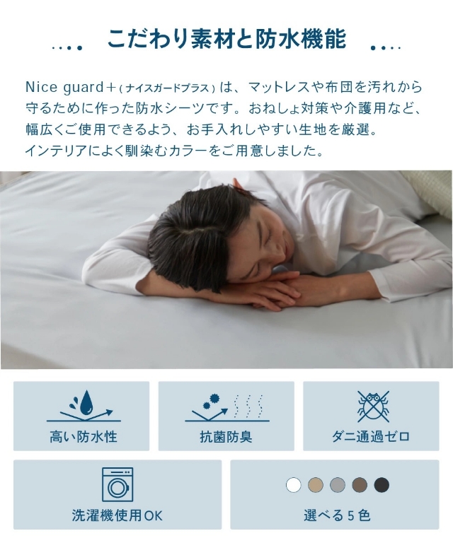 ナイスデイ 防水シーツ Nice guard+...の詳細画像3