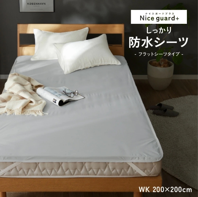 Niceday (ナイスデイ) Nice guard+ ナイスガードプラス しっかり防水フラットシーツ ワイドキング