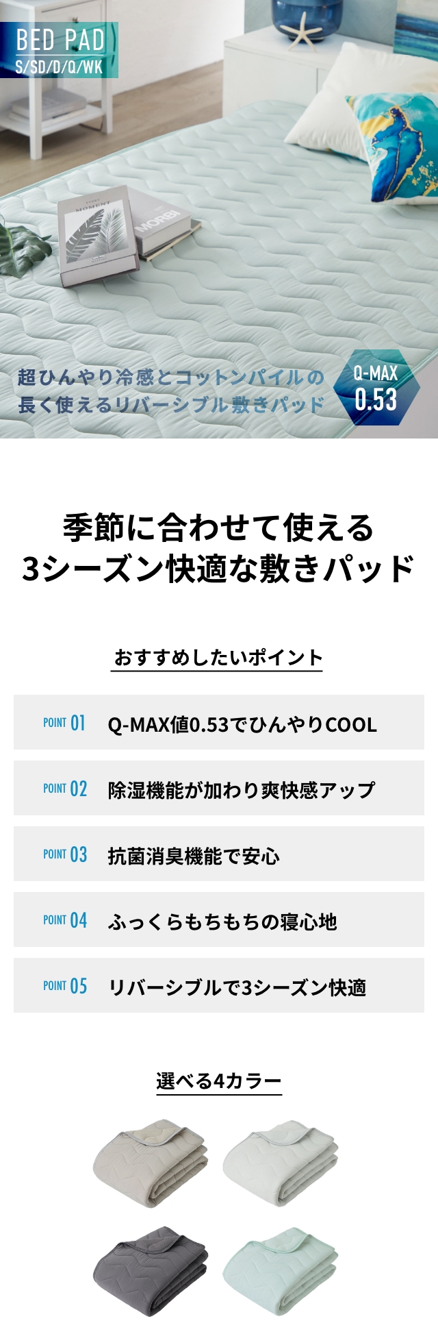 ナイスデイ 超ひんやり冷感とコットンパイルの長く使える リバーシブル敷きパッド [Q-MAX0.53] シングル