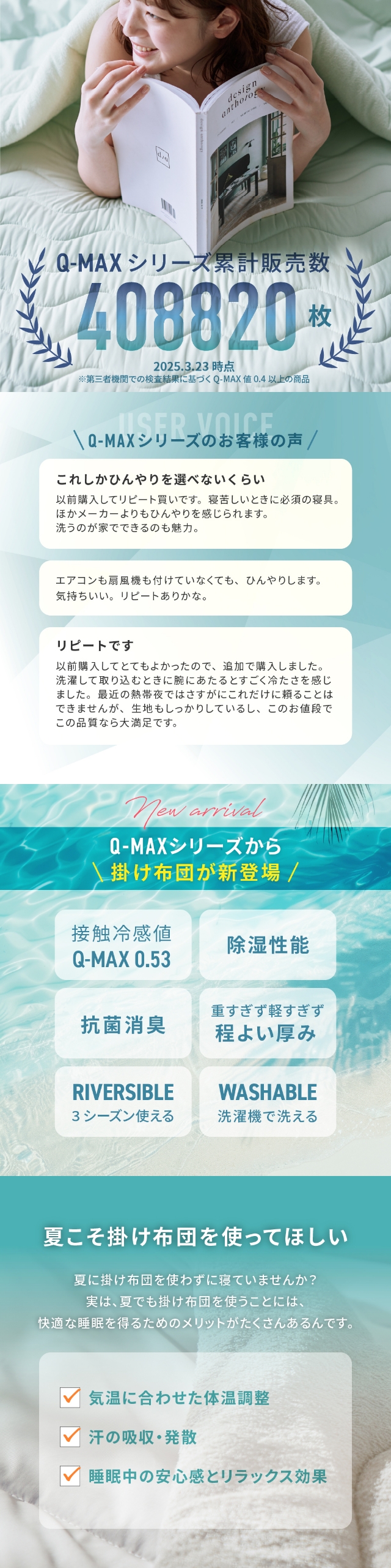 ナイスデイ 超ひんやり冷感とコットンパイルの長く使える リバーシブルケット [Q-MAX0.53] ダブル