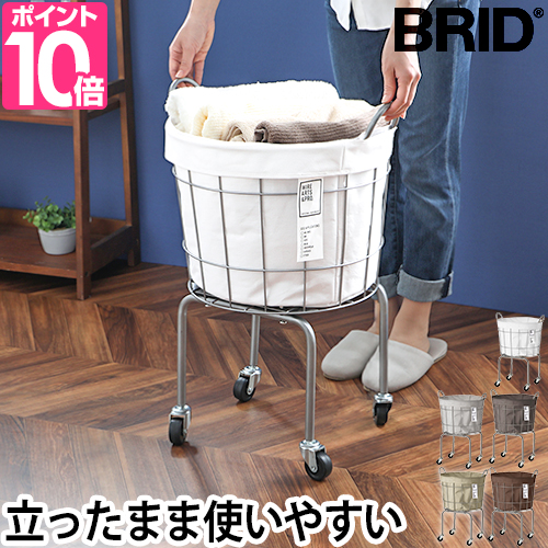ランドリーバスケット 洗濯かご 収納バスケット BRID ブリッド LAUNDRY ROUND BASKETCASTER LEG 35L ランドリー ラウンドバスケット キャスターレッグ 35L