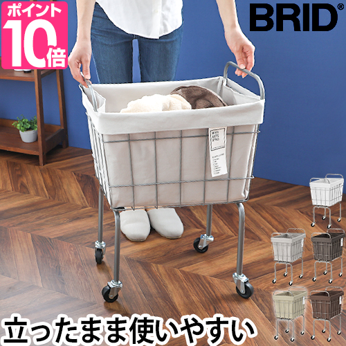 ランドリーバスケット 洗濯かご 収納バスケット BRID ブリッド LAUNDRY SQUARE BASKET CASTER LEG 38L ランドリー スクエアバスケット キャスターレッグ 38L
