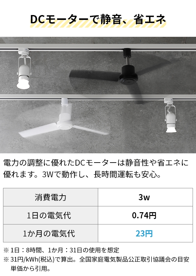 ブリッド 選べる豪華特典 シーリングファン ダクトレールファン DC プラス Φ50 おしゃれ インテリア DCモーター 工事不要 ダクトレール用 静音 小型 薄型 軽量｜aqua-inc｜11