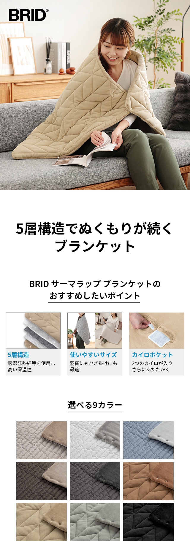BRID（ブリッド） ひざ掛け サーマラップ ブランケット オリガミ