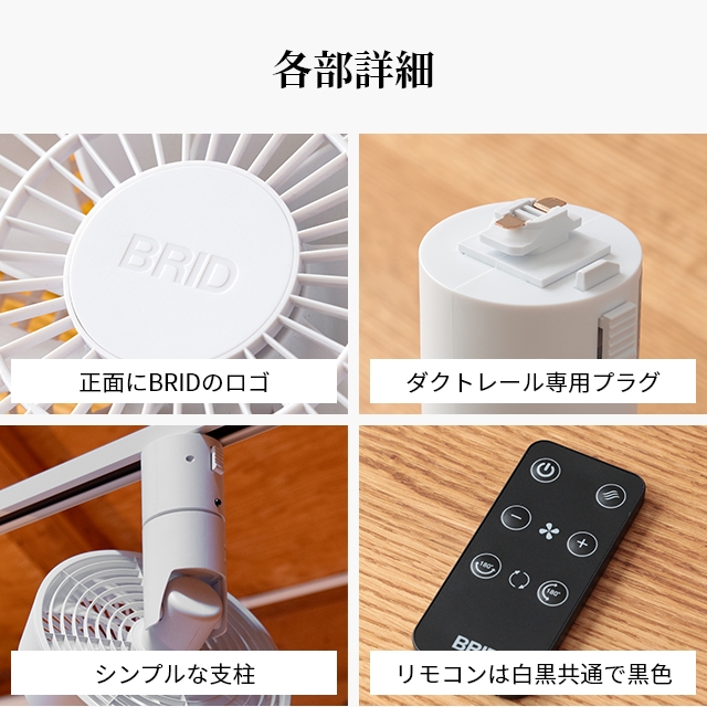 3台まとめ買い【音声操作】 ダクトレール　コンパクト　サーキュレーター BRID（ブリッド） 選べる豪華特典 ダクトレールファン 3D シーリング