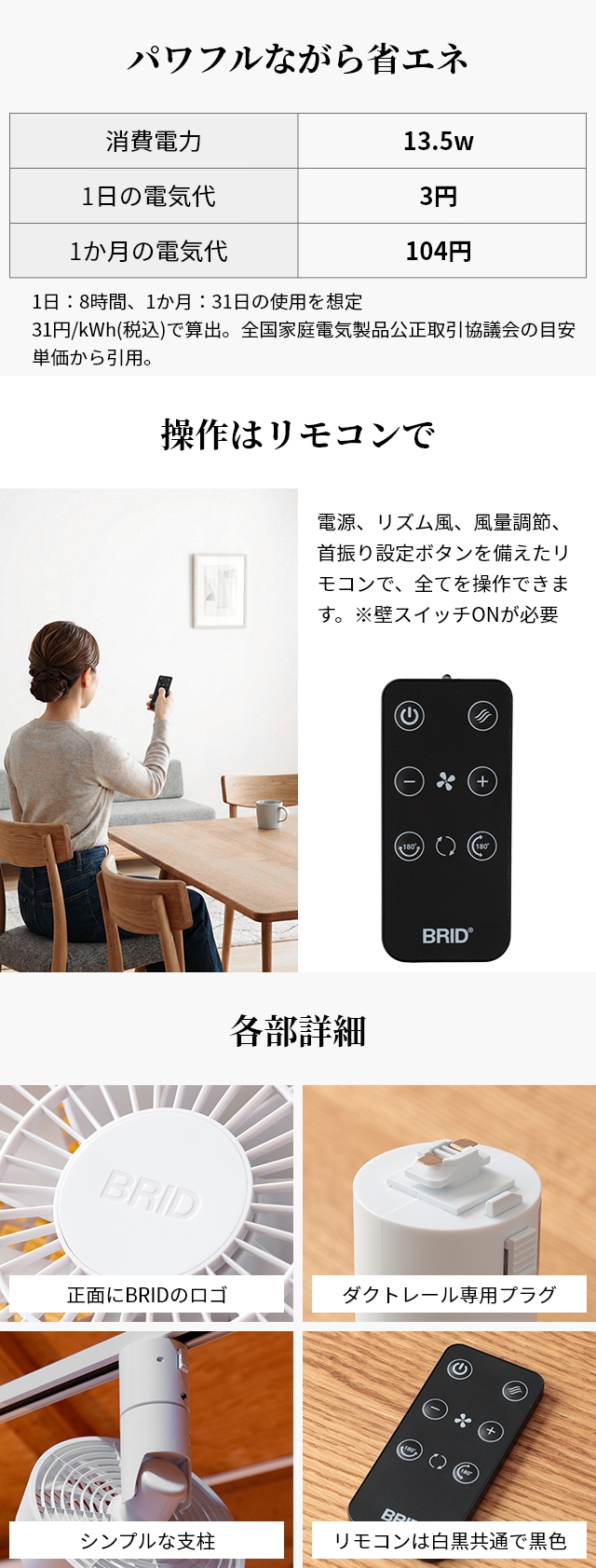 BRID(ブリッド) ダクトレールファン 3D(DUCT RAIL FAN 3D)