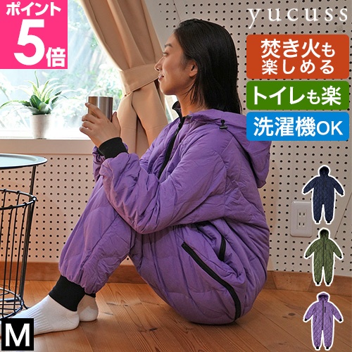 ユクスス 着る寝袋 キャンパーの声から作った、ダウン入りで着て歩ける