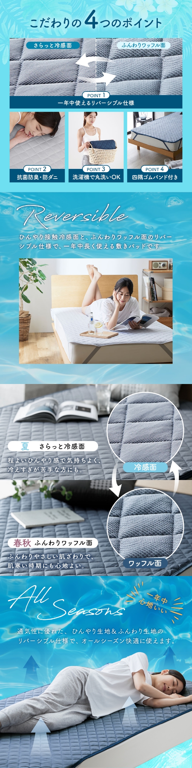 ひんやり＆リバーシブル敷きパッド [防ダニ・抗菌防臭] シングル