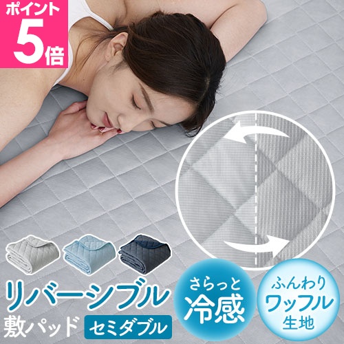 ナイスデイ 敷きパッド ダブル ひんやり敷きパッド 冷感敷きパッド