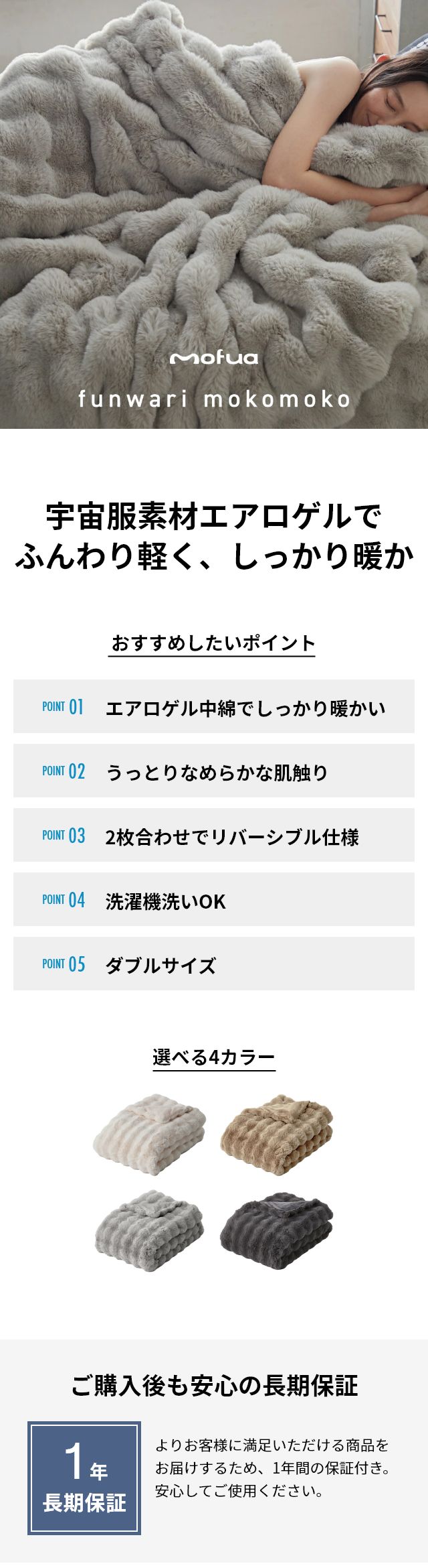mofua モフア 毛布 ダブル うっとりなめらか ふんわりもこもこ毛布
