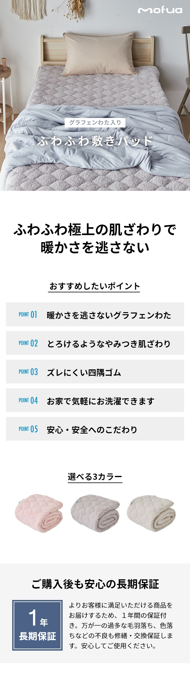 mofua (モフア) 人をとりこにするふわふわ敷きパッド グラフェンわた入り シングル