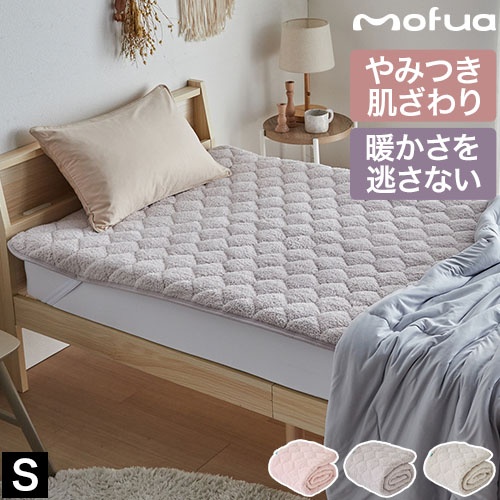 モフア 敷毛布 mofua 人をとりこにするふわふわ敷きパッド グラフェンわた入り シングル ベッドパッド 敷布団 パッドシーツ 冬用 あったか 暖かい 秋冬 洗える